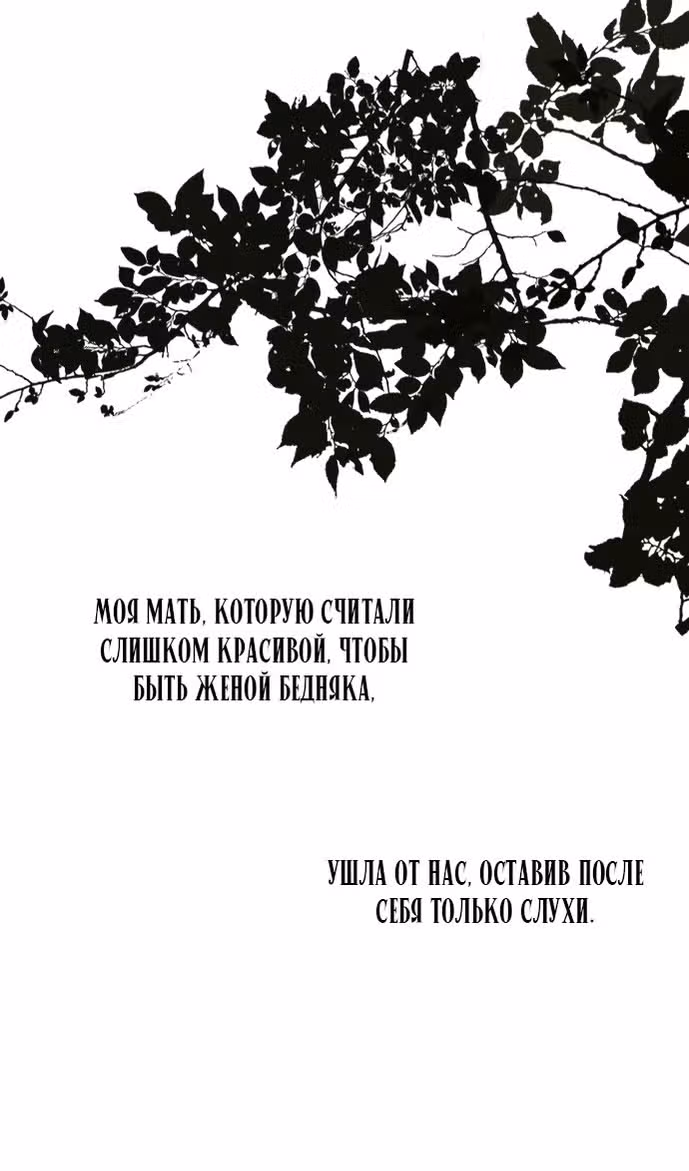 Плачь, а лучше умоляй — Том 1 · Глава 35, страница 79