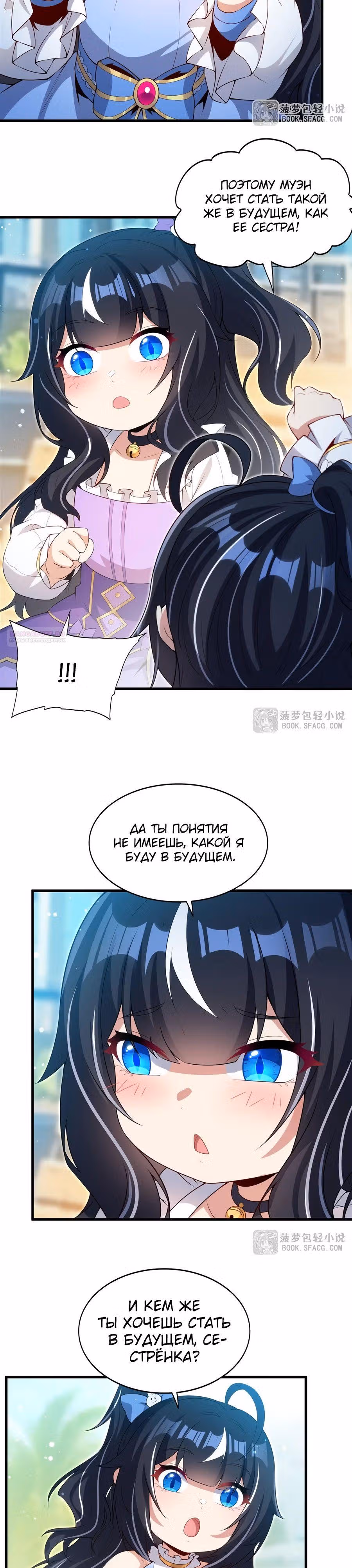 Заткнись, дракон, я больше не хочу воспитывать детей с тобой. — Том 1 · Глава 54, страница 2