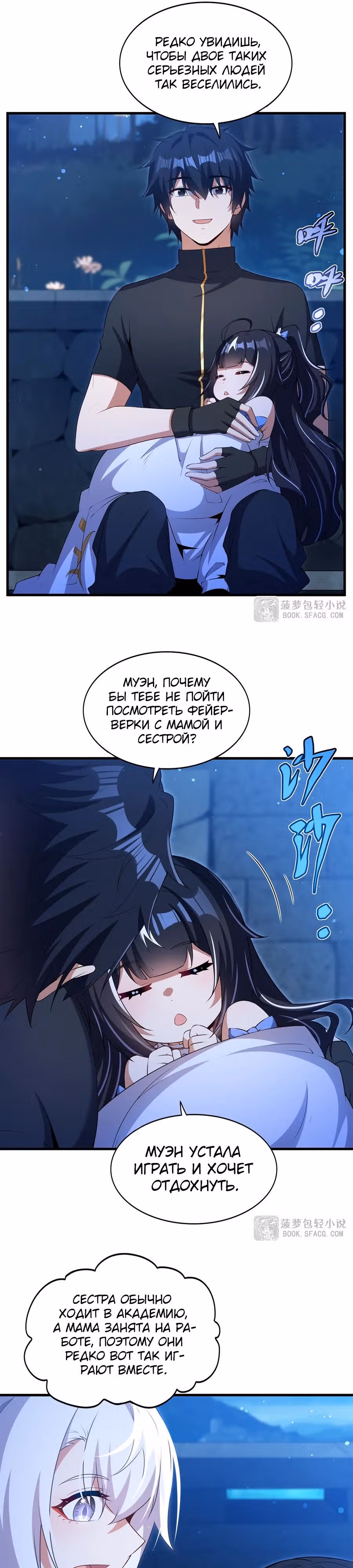 Заткнись, дракон, я больше не хочу воспитывать детей с тобой. — Том 1 · Глава 54, страница 13