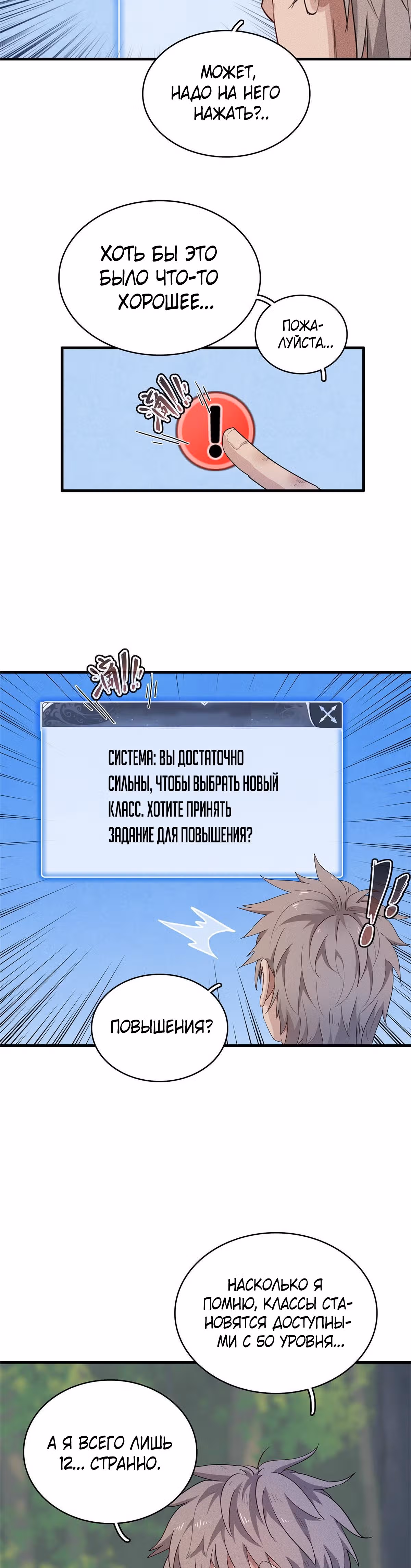 Сильнейший игрок на сервере — Том 1 · Глава 25, страница 2