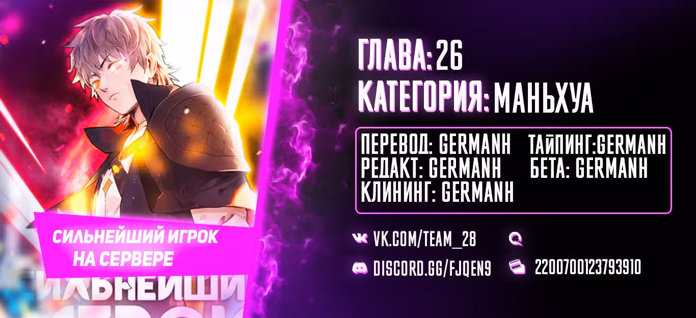Сильнейший игрок на сервере — Том 1 · Глава 26, страница 15