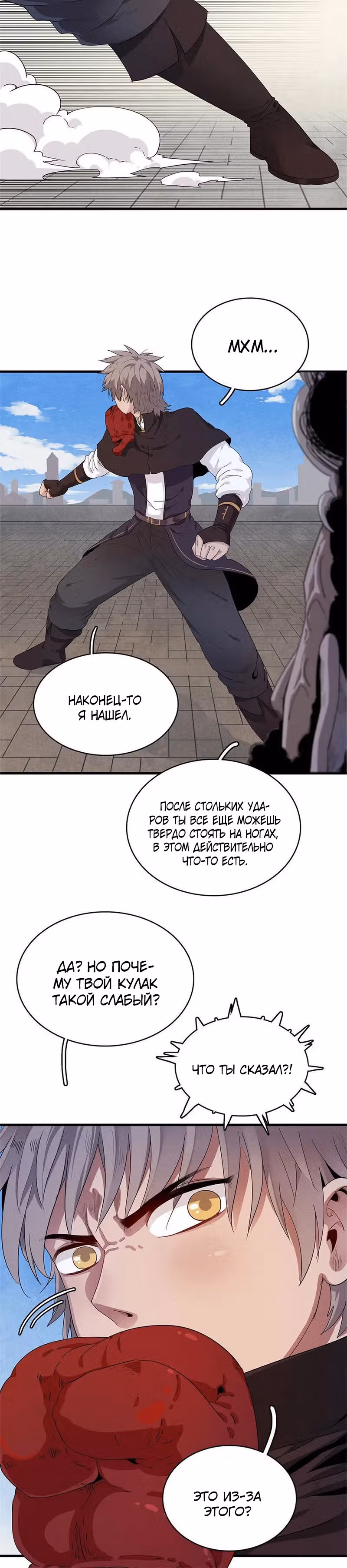 Сильнейший игрок на сервере — Том 1 · Глава 27, страница 13