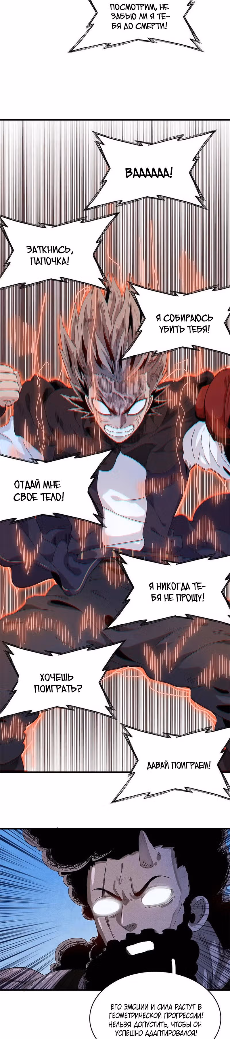 Сильнейший игрок на сервере — Том 1 · Глава 27, страница 17