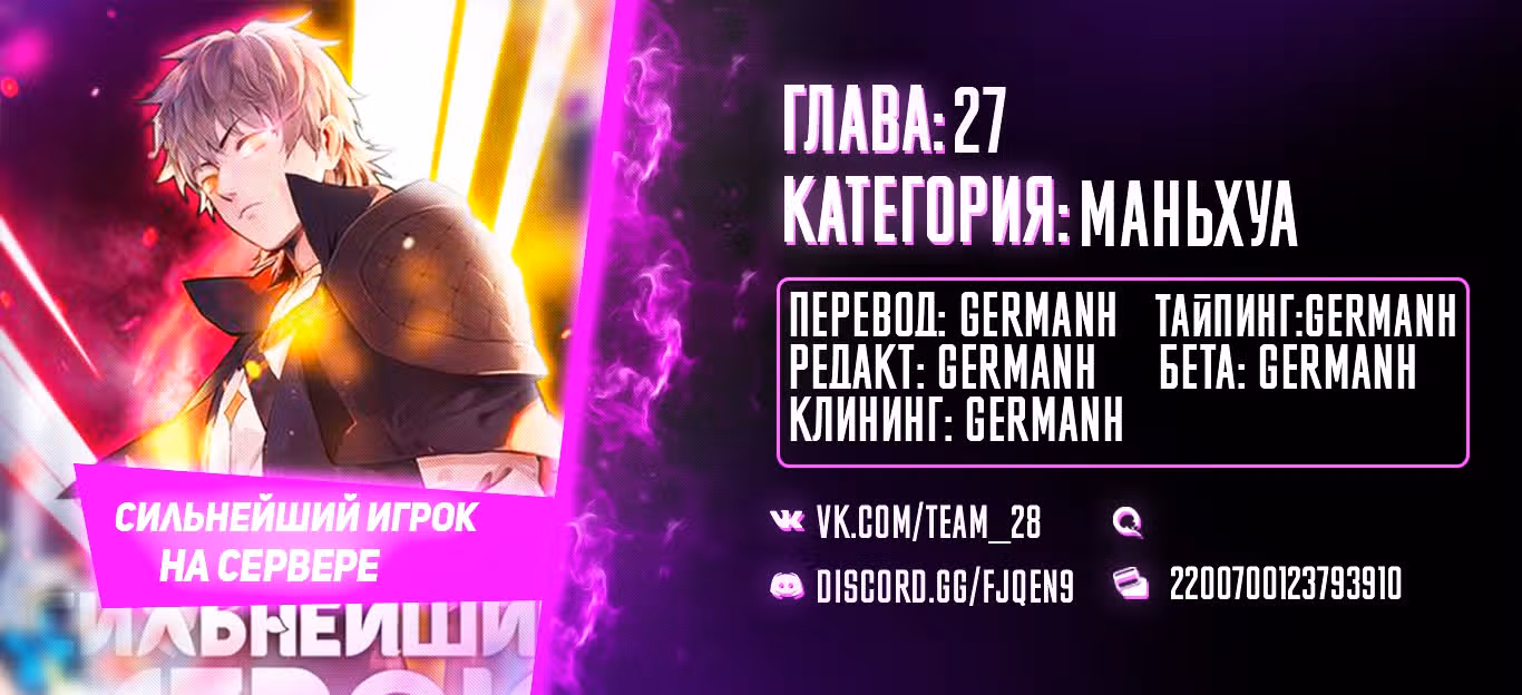 Сильнейший игрок на сервере — Том 1 · Глава 27, страница 20