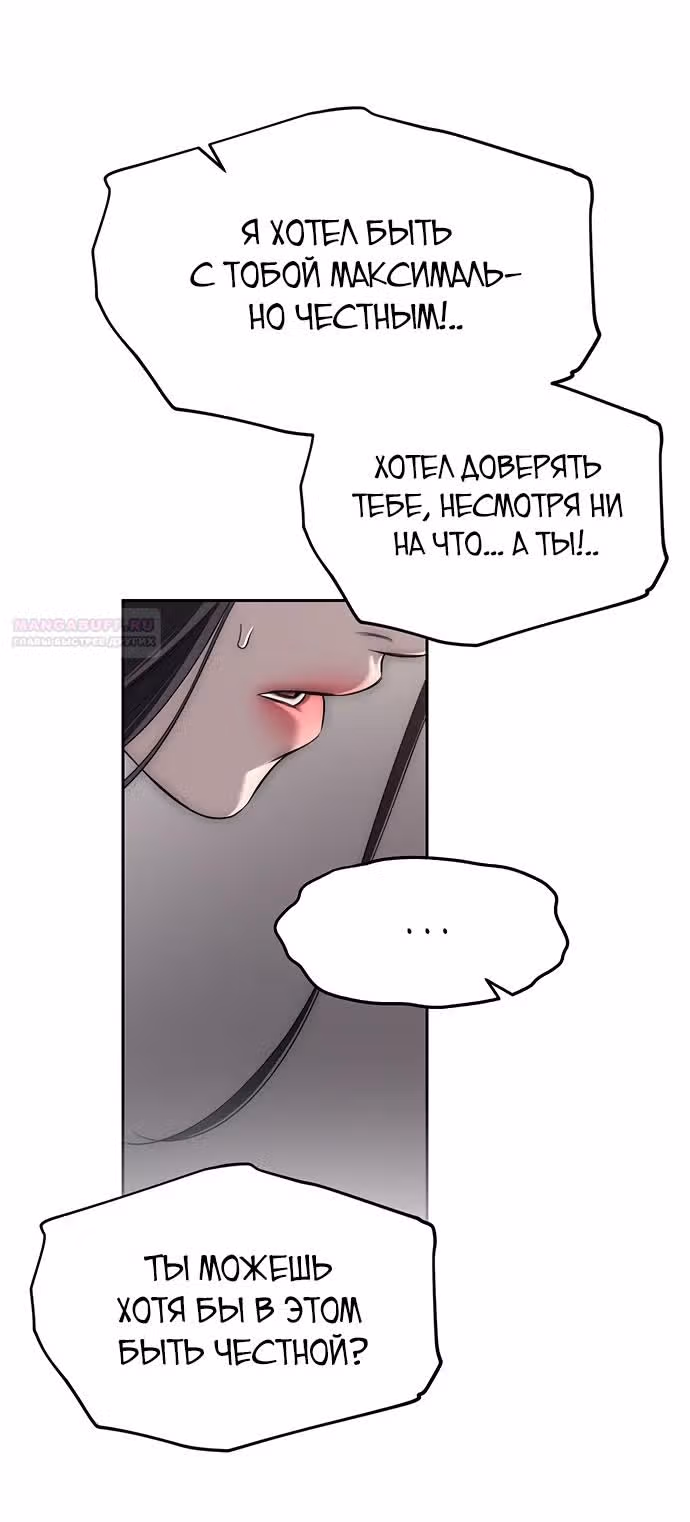 Под прикрытием! Старшая школа чеболей — Том 2 · Глава 69, страница 52