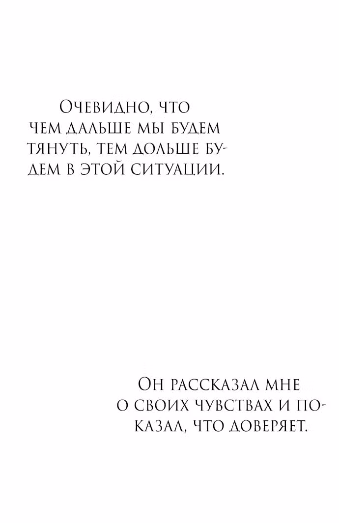 Под прикрытием! Старшая школа чеболей — Том 2 · Глава 69, страница 79