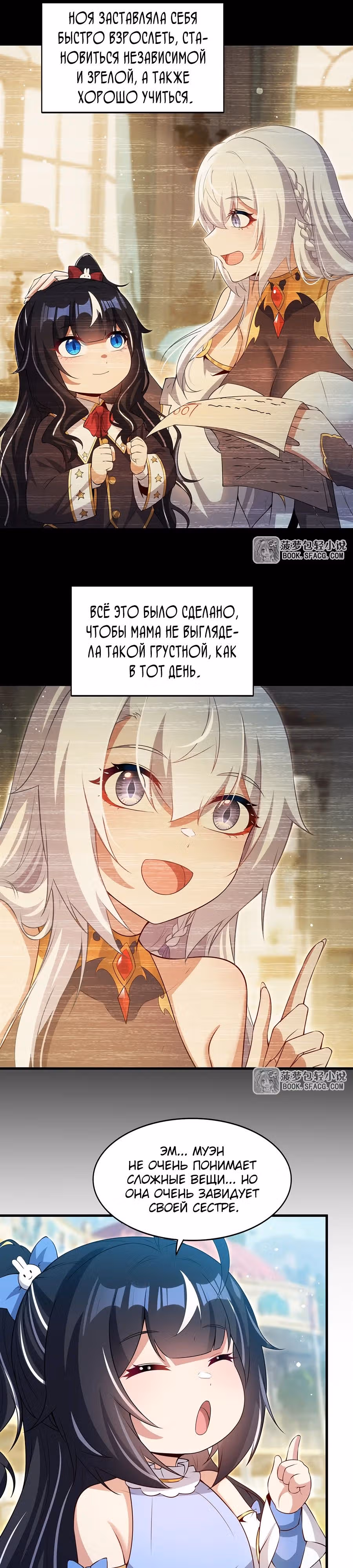 Заткнись, дракон, я больше не хочу воспитывать детей с тобой. — Том 1 · Глава 53, страница 19