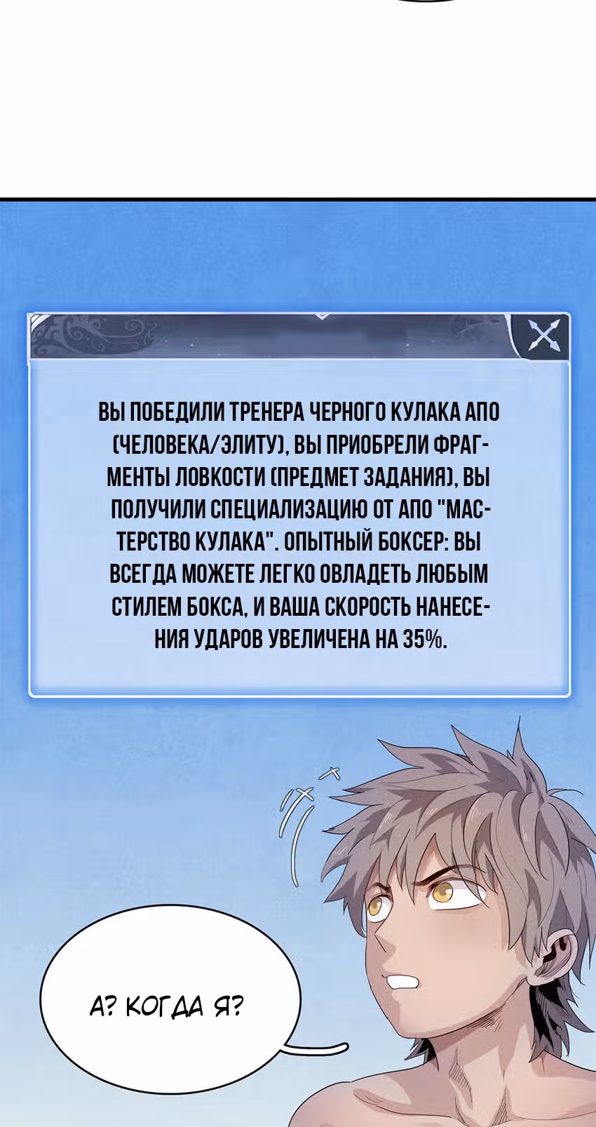 Сильнейший игрок на сервере — Том 1 · Глава 28, страница 12