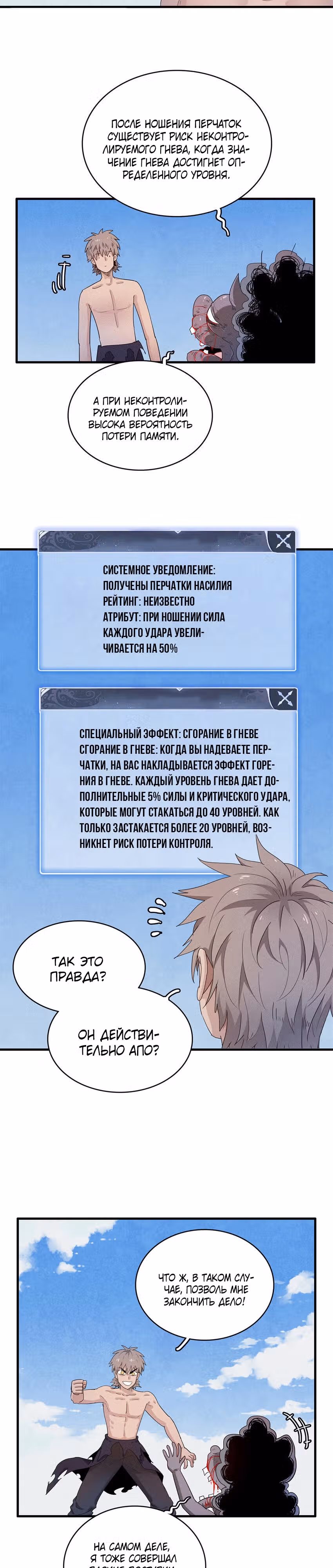 Сильнейший игрок на сервере — Том 1 · Глава 28, страница 13