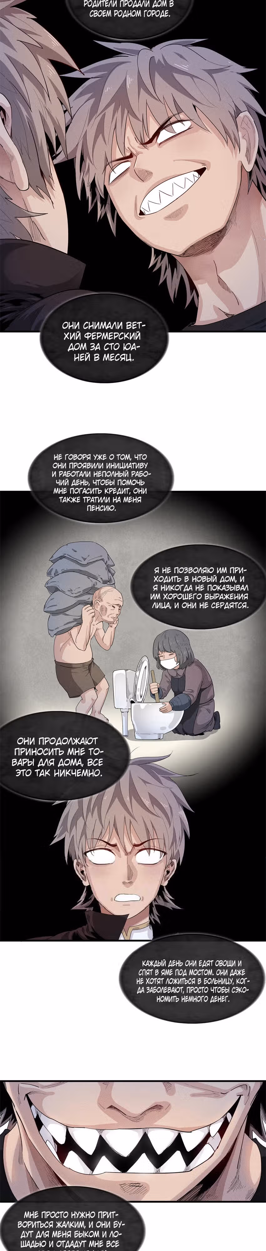 Сильнейший игрок на сервере — Том 1 · Глава 28, страница 3