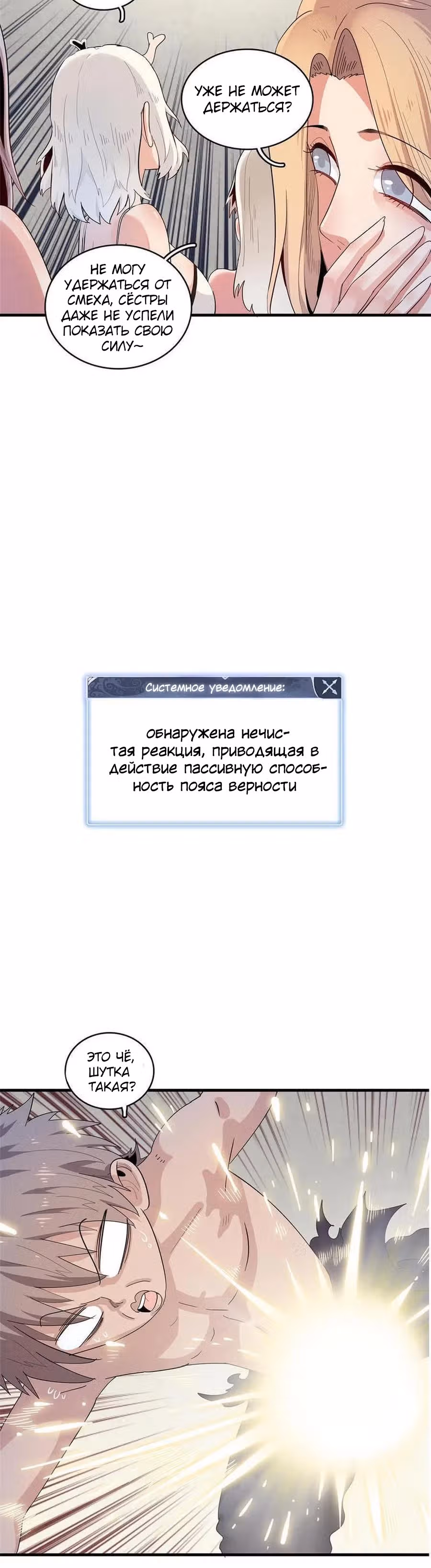 Сильнейший игрок на сервере — Том 1 · Глава 30, страница 6
