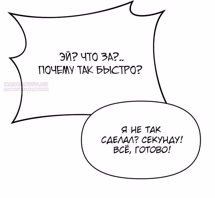 Под прикрытием! Старшая школа чеболей — Том 2 · Глава 70, страница 38