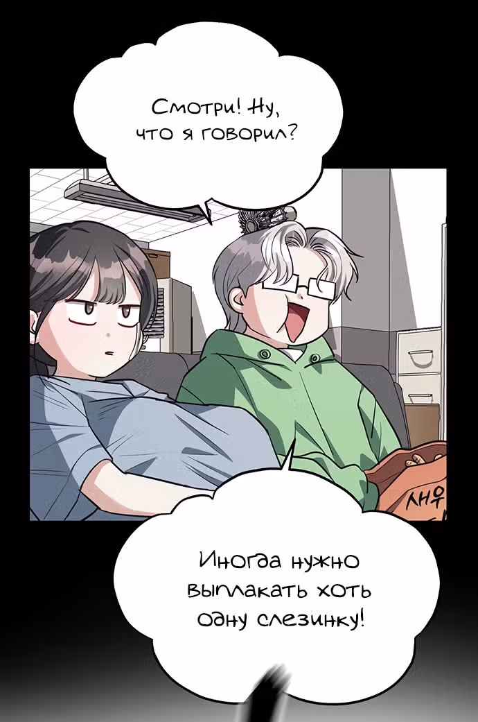 Под прикрытием! Старшая школа чеболей — Том 2 · Глава 70, страница 65