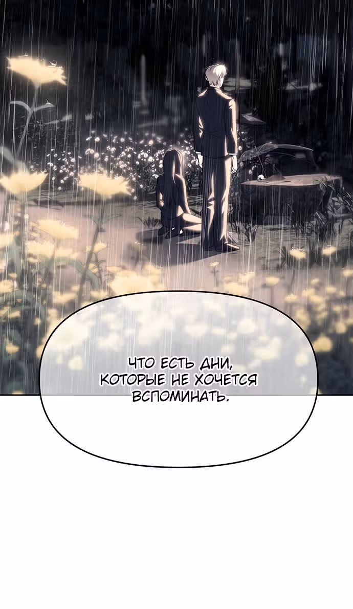 Под прикрытием! Старшая школа чеболей — Том 2 · Глава 70, страница 75