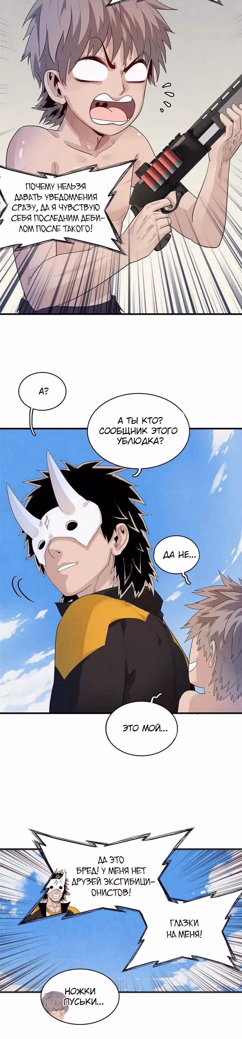 Сильнейший игрок на сервере — Том 1 · Глава 31, страница 8