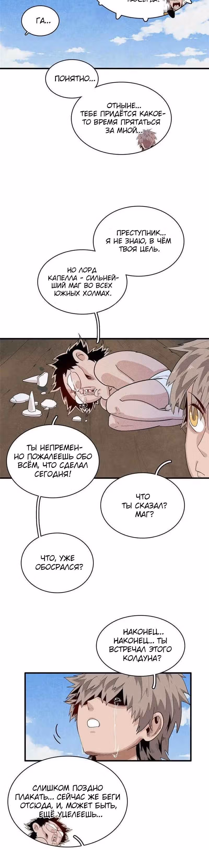 Сильнейший игрок на сервере — Том 1 · Глава 31, страница 10