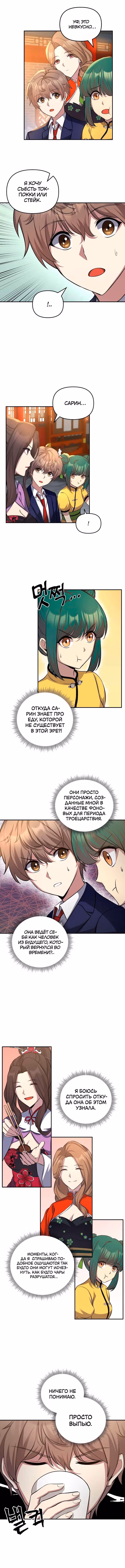 Сон бабочки — Том 1 · Глава 12, страница 5