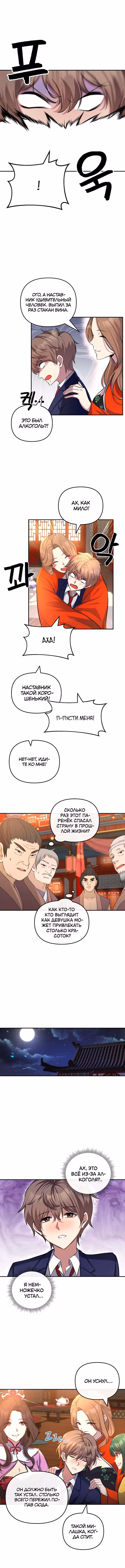 Сон бабочки — Том 1 · Глава 12, страница 6