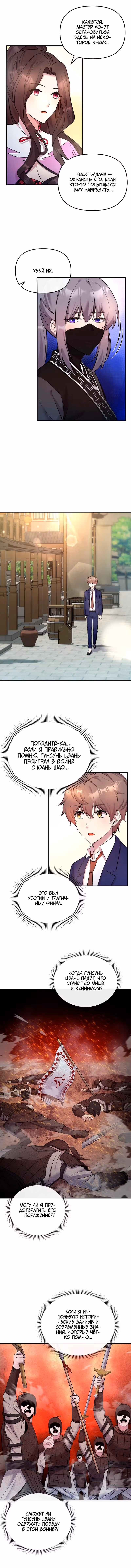 Сон бабочки — Том 1 · Глава 13, страница 5