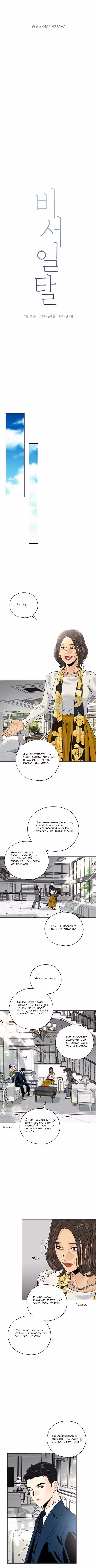 Неправильный секретарь — Том 1 · Глава 2, страница 4