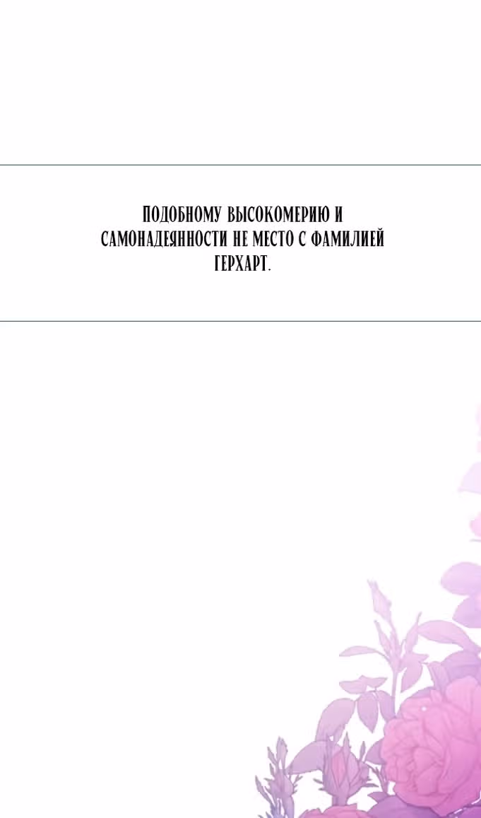 Плачь, а лучше умоляй — Том 1 · Глава 36, страница 42