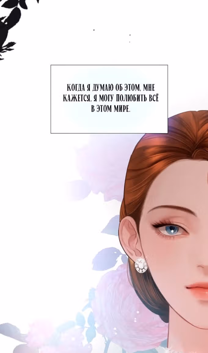 Плачь, а лучше умоляй — Том 1 · Глава 36, страница 44