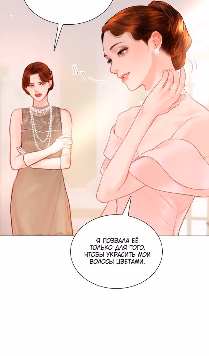 Плачь, а лучше умоляй — Том 1 · Глава 36, страница 50