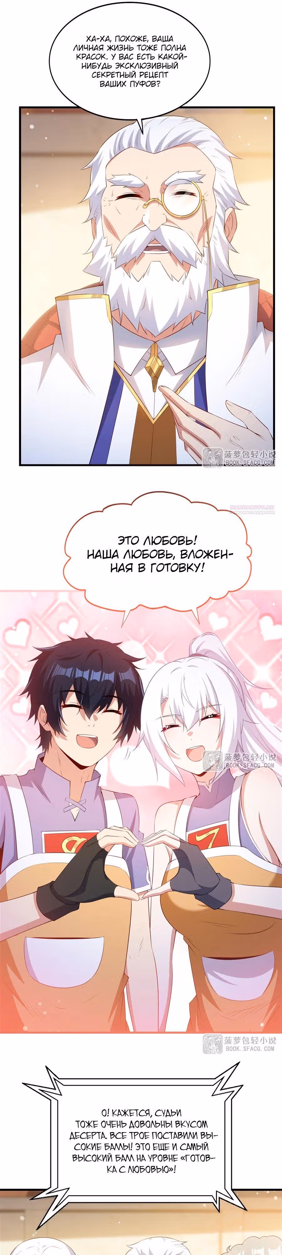 Заткнись, дракон, я больше не хочу воспитывать детей с тобой. — Том 1 · Глава 51, страница 6