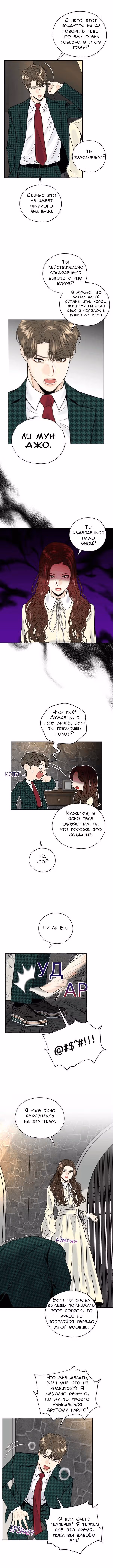 Неправильный секретарь — Том 1 · Глава 4, страница 2
