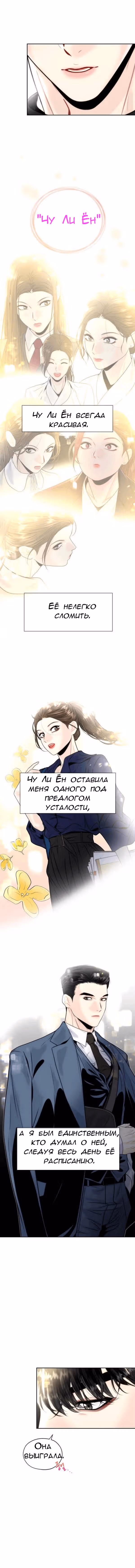 Неправильный секретарь — Том 1 · Глава 6, страница 7