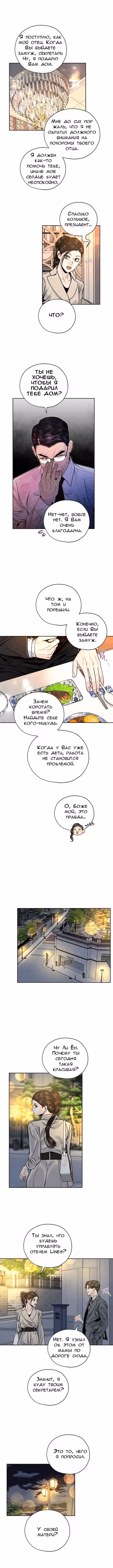 Неправильный секретарь — Том 1 · Глава 9, страница 7