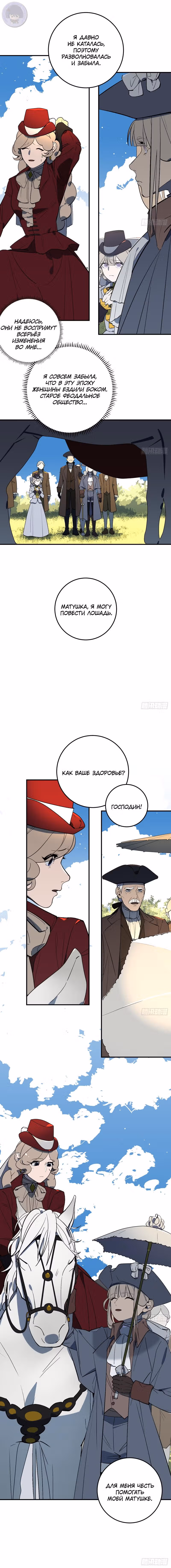 Я не гожусь на роль мачехи слабого здоровьем наследника — Том 1 · Глава 3, страница 4