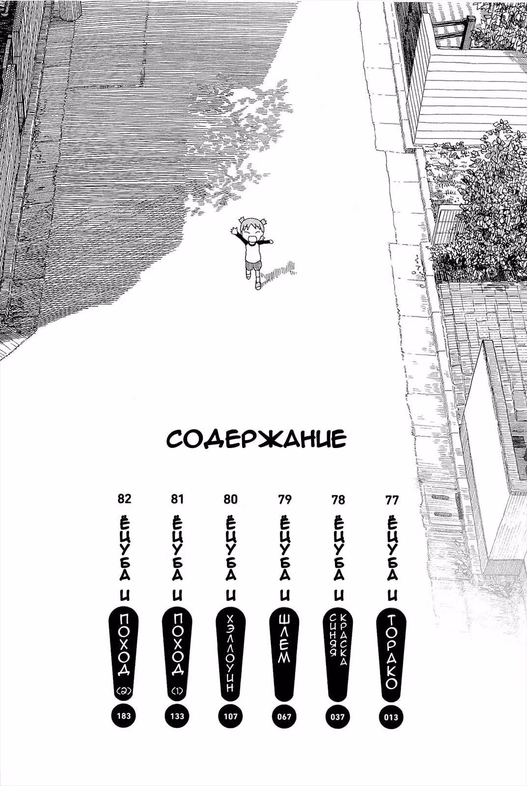 Ёцуба и! — Том 12 · Глава 78, страница 14