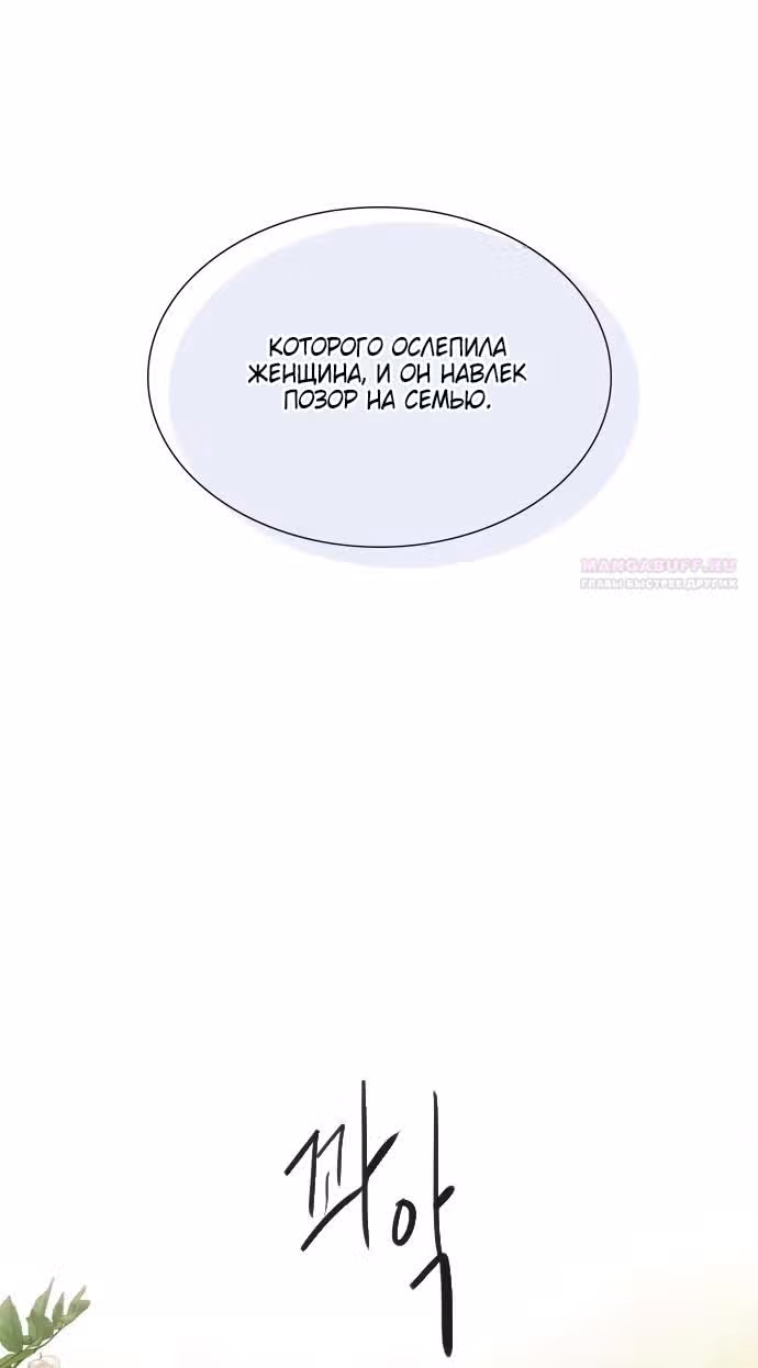 Плачь, а лучше умоляй — Том 1 · Глава 37, страница 64