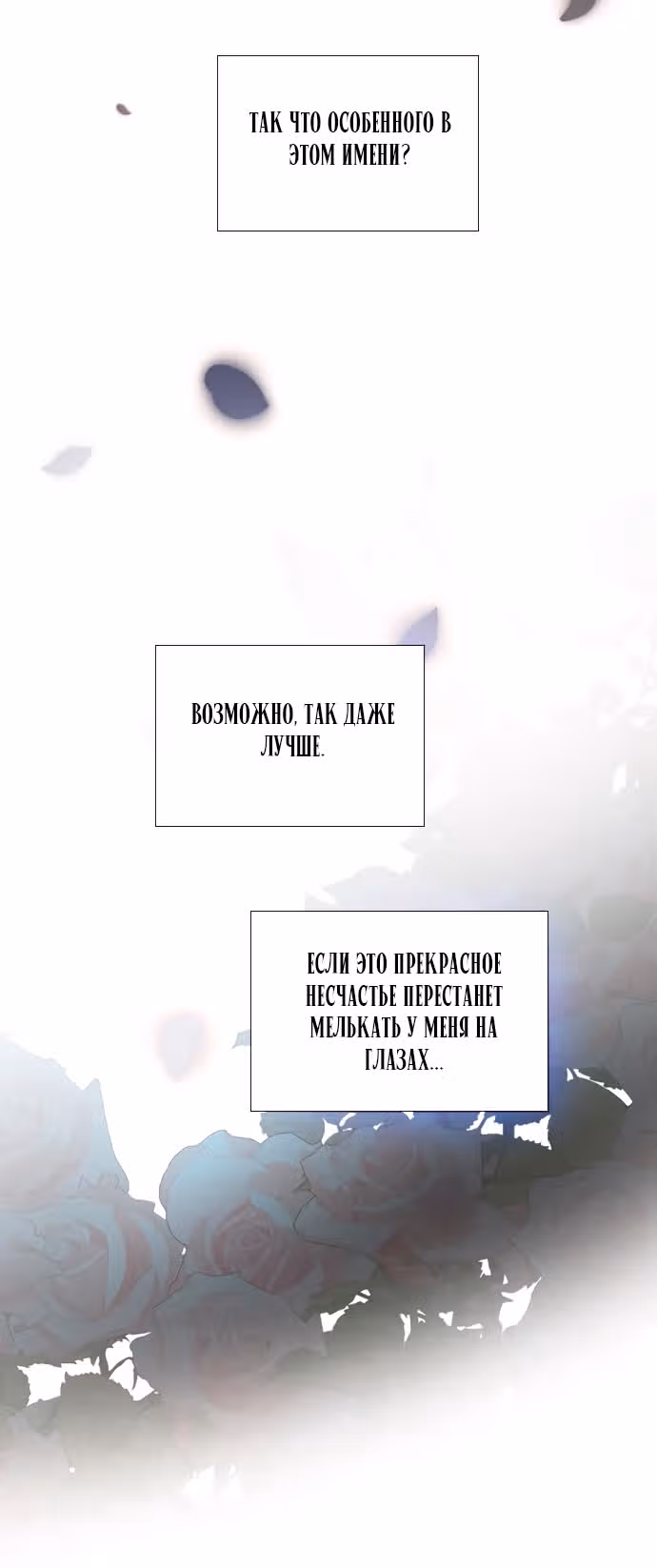 Плачь, а лучше умоляй — Том 1 · Глава 37, страница 77