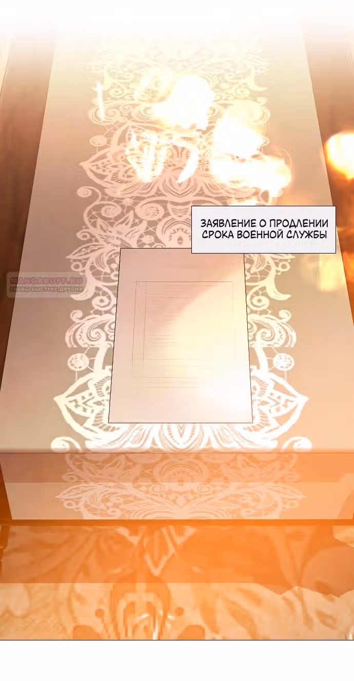 Плачь, а лучше умоляй — Том 1 · Глава 37, страница 88