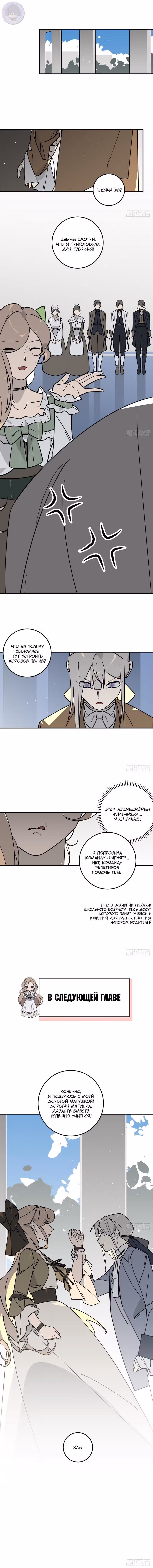 Я не гожусь на роль мачехи слабого здоровьем наследника — Том 1 · Глава 16, страница 4