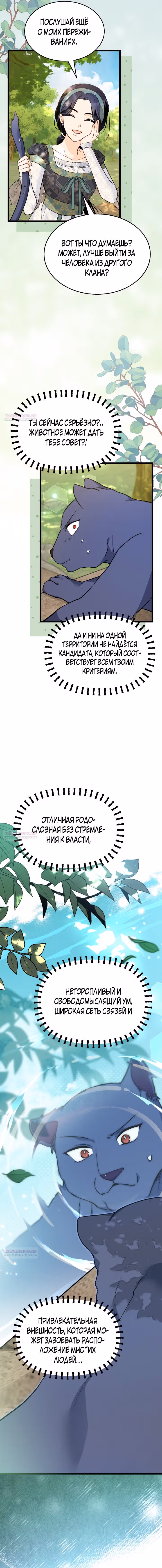Симбиоз между кроликом и чёрной пантерой — Том 3 · Глава 153, страница 16