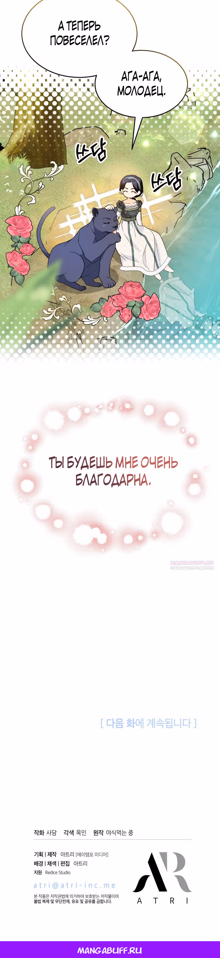 Симбиоз между кроликом и чёрной пантерой — Том 3 · Глава 153, страница 18