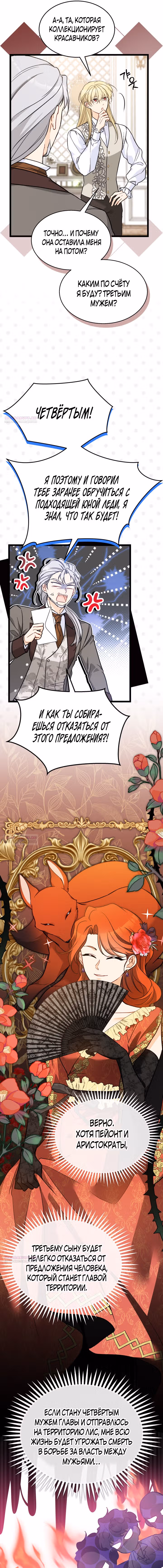 Симбиоз между кроликом и чёрной пантерой — Том 3 · Глава 153, страница 3