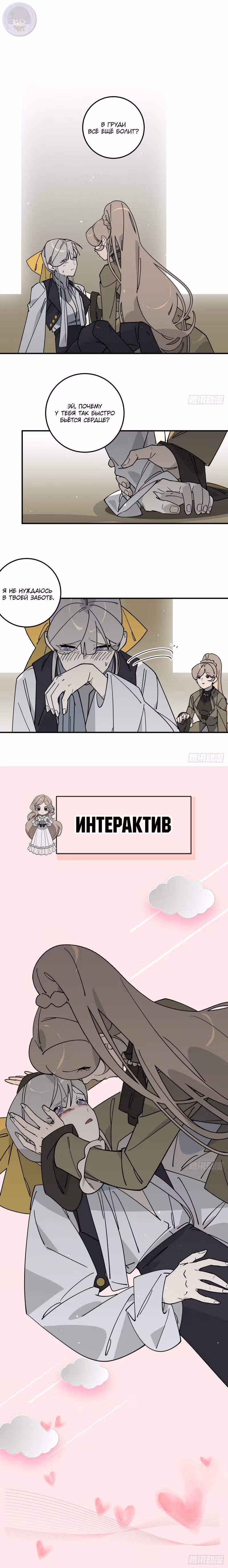 Я не гожусь на роль мачехи слабого здоровьем наследника — Том 1 · Глава 18, страница 4