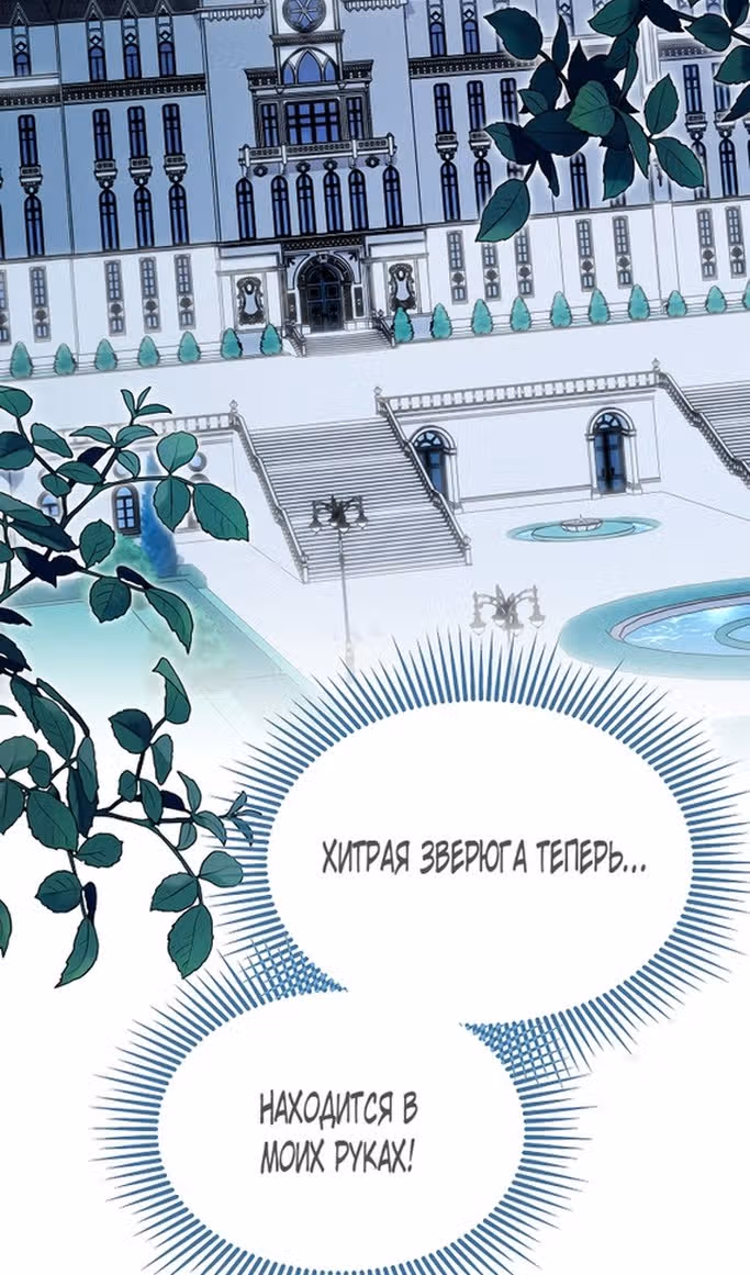 Симбиоз между кроликом и чёрной пантерой — Том 3 · Глава 144, страница 95
