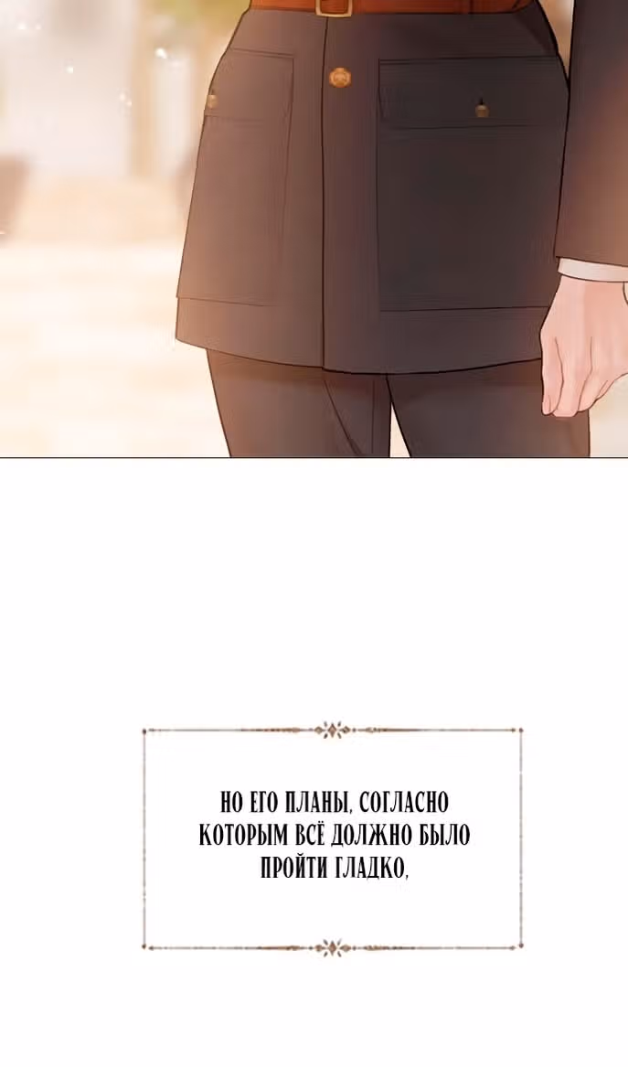 Плачь, а лучше умоляй — Том 1 · Глава 39, страница 19