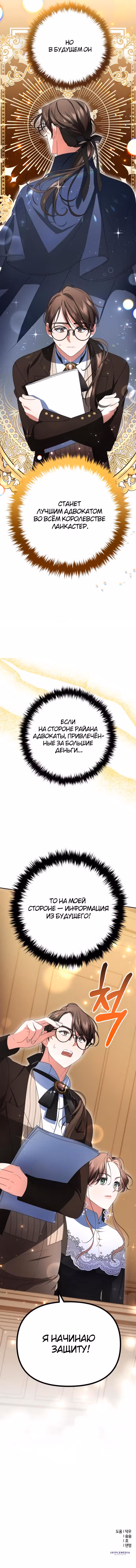 Когда я перестала быть твоей тенью — Том 1 · Глава 12, страница 10