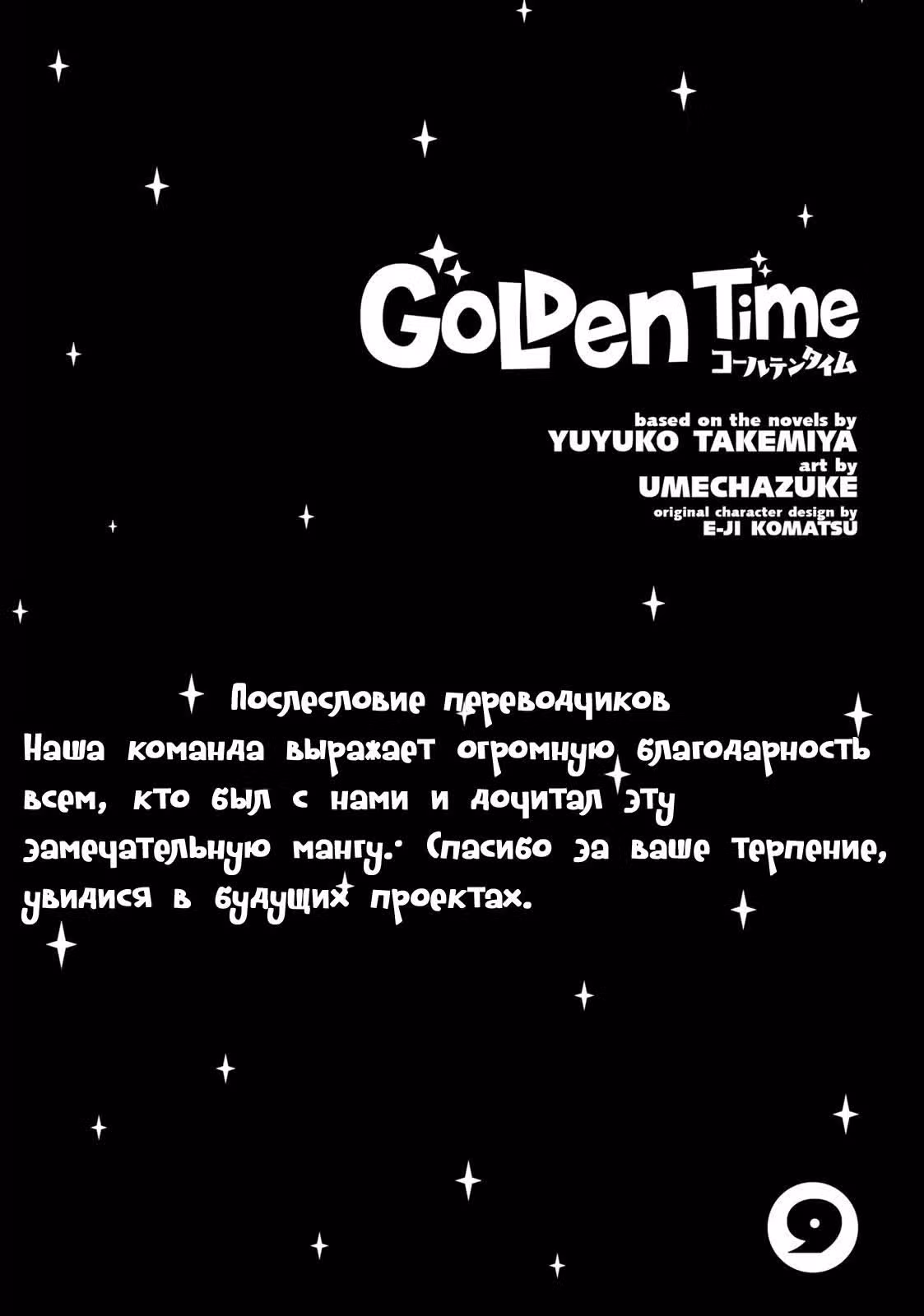 Золотое время — Том 8 · Глава 50, страница 48