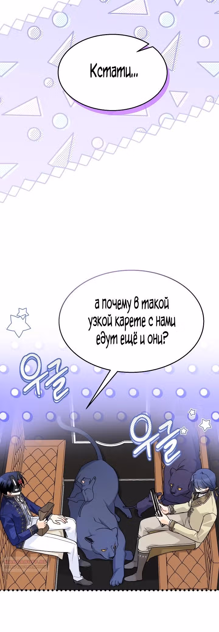 Симбиоз между кроликом и чёрной пантерой — Том 3 · Глава 146, страница 14