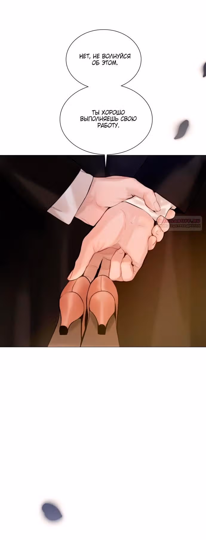 Плачь, а лучше умоляй — Том 1 · Глава 30, страница 46