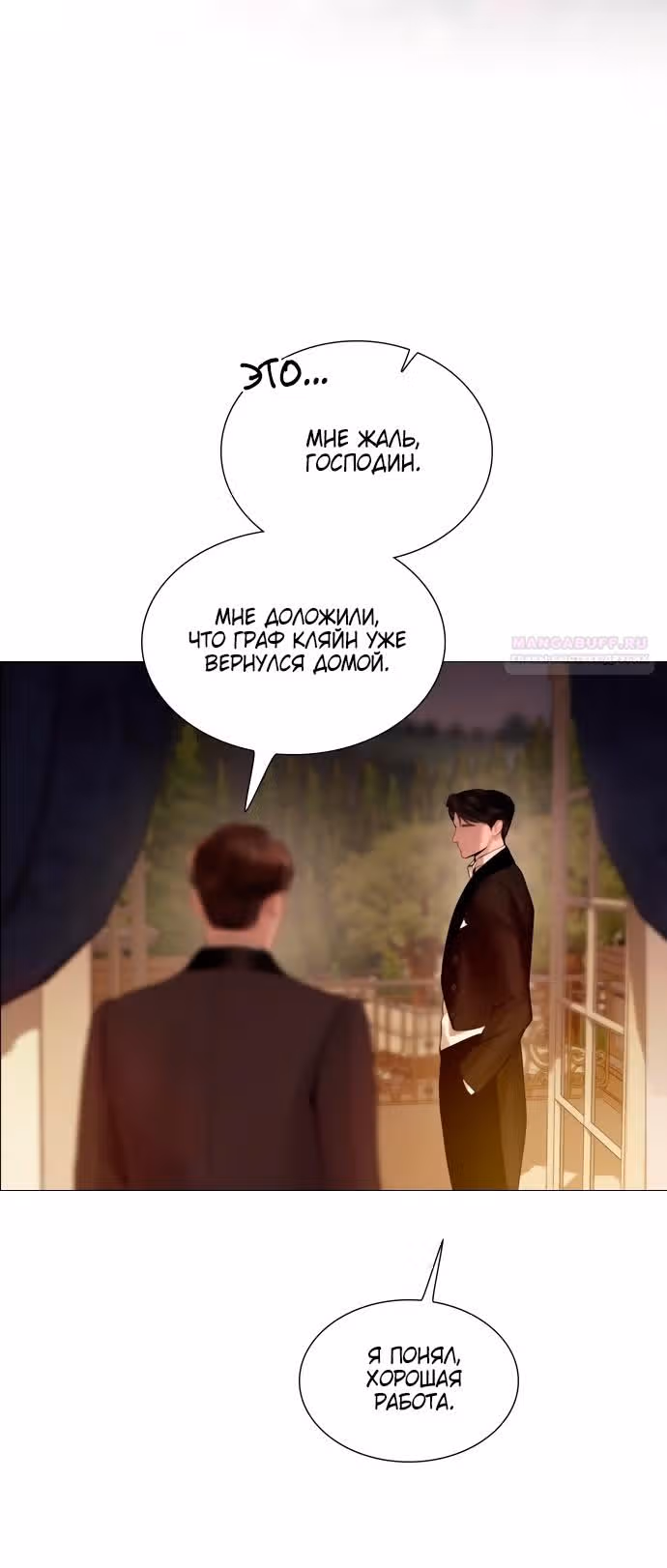 Плачь, а лучше умоляй — Том 1 · Глава 30, страница 78
