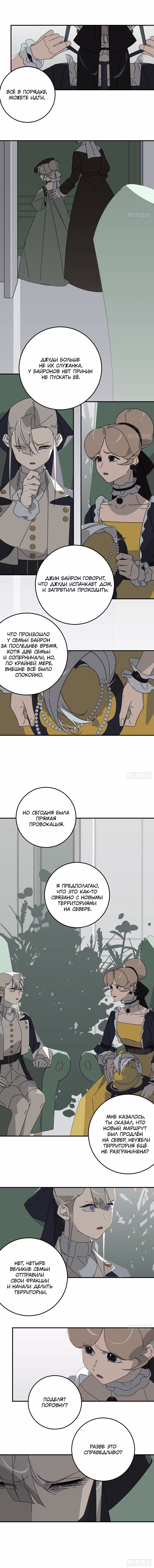 Я не гожусь на роль мачехи слабого здоровьем наследника — Том 1 · Глава 33, страница 3