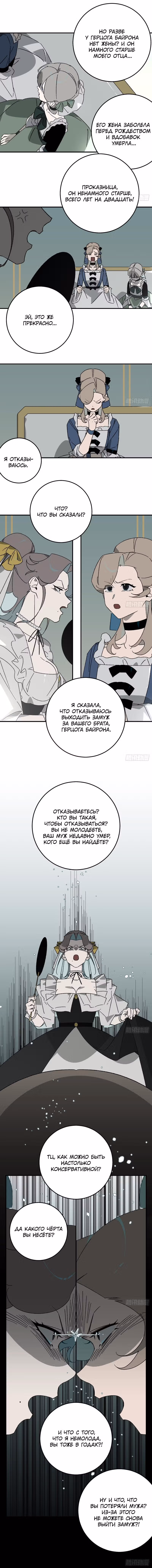 Я не гожусь на роль мачехи слабого здоровьем наследника — Том 1 · Глава 34, страница 3